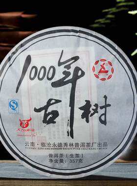 2014年云南勐库普洱茶生茶千年古树七子饼茶老树茶厂家