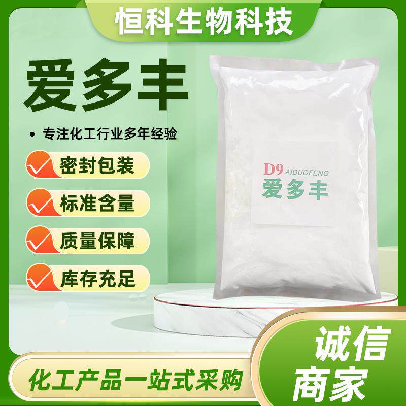 爱多丰98%植物生长调节剂着色膨果抗病抗逆生根壮苗代替胺鲜脂