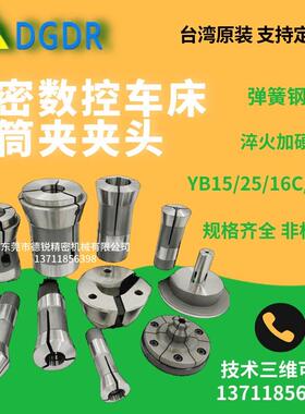 供应高精度YB-15筒夹夹头，5C数控车牀筒夹，仪表车牀专用筒夹
