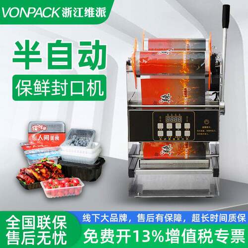 维派半自动商用小型封口机一次性烤肉外卖封盒机卤味花生封口包装