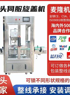 全自动伺服旋盖机直列式洗涤用品化妆品瓶盖塑料盖旋盖机可定制