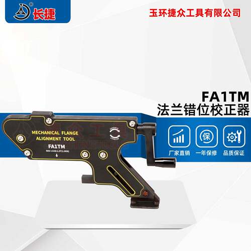 法兰错位校正器FA1TM机械调整拉拢器螺栓孔对齐法兰盘定心器