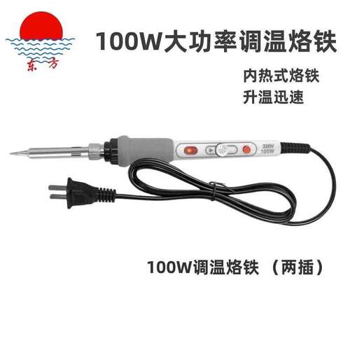 100W大功率电烙铁调温内热电烙铁家用电子维修防静电可调温电烙铁