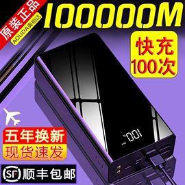 奥裕达充电宝超大容量快充80000毫安220v 适用所有手机