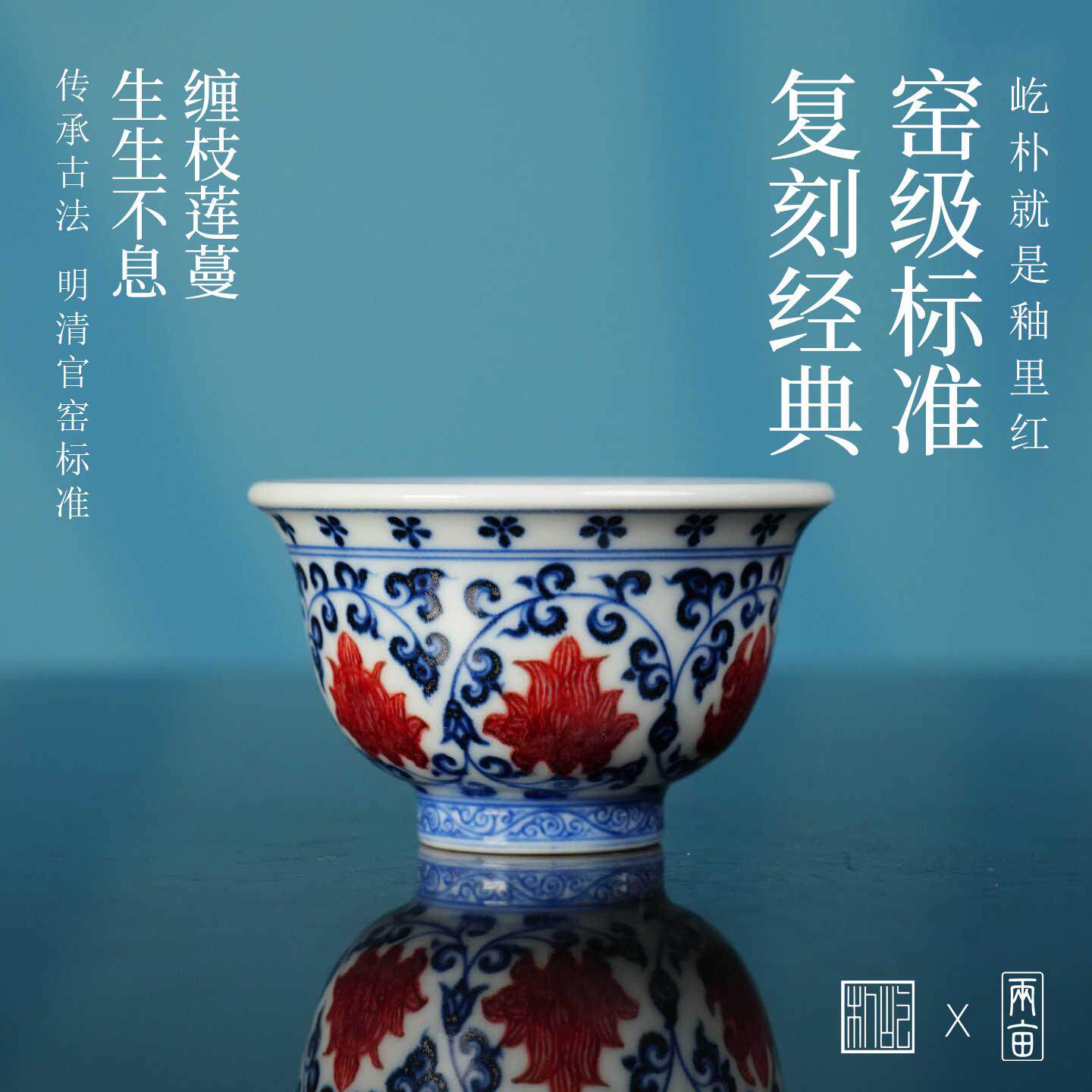屹朴堂青花釉里红缠枝杯70ml 景德镇釉下彩 全手工手绘陶瓷茶具