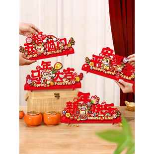 春节电视柜装饰摆件2026马年新款创意立体桌面新年过年客厅装饰品