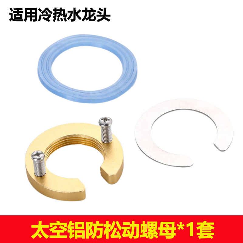 水龙头防松动螺母定神器紧件厨房洗菜盆底座螺丝卡扣配件大全