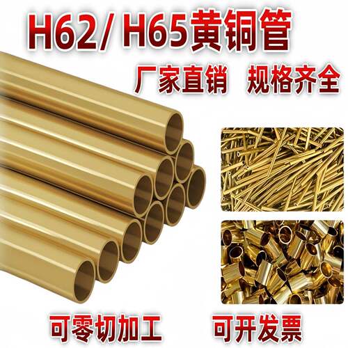 H62 65黄铜管空心圆管2 3 4 5 6 8 10 12mm厚壁管薄壁管毛细铜管