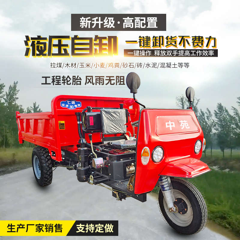 农用柴油三轮车工地矿山运输载重自卸三马子电启动柴油翻斗三轮车