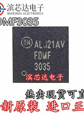 FDMF3035 全新原装正品质量好 封装QFN 栅极驱动IC半桥驱动器芯片