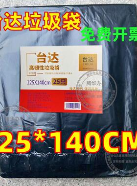 台达125*140垃圾袋加厚平口物业酒店医院240升黑色TD-1230袋1220