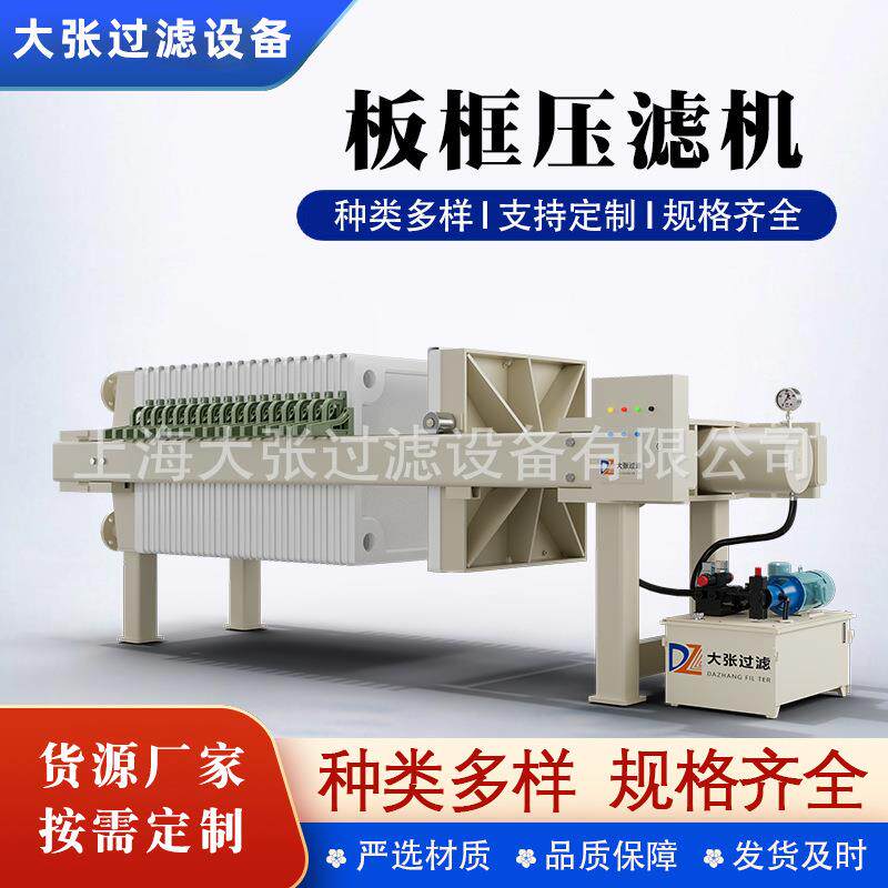 不锈钢压滤机深度过滤污水工业废水处理全自动板框不锈钢压滤机