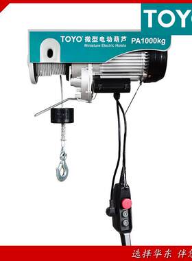 日本微型电动葫芦220V家用小吊机PA电动葫芦两相电葫芦