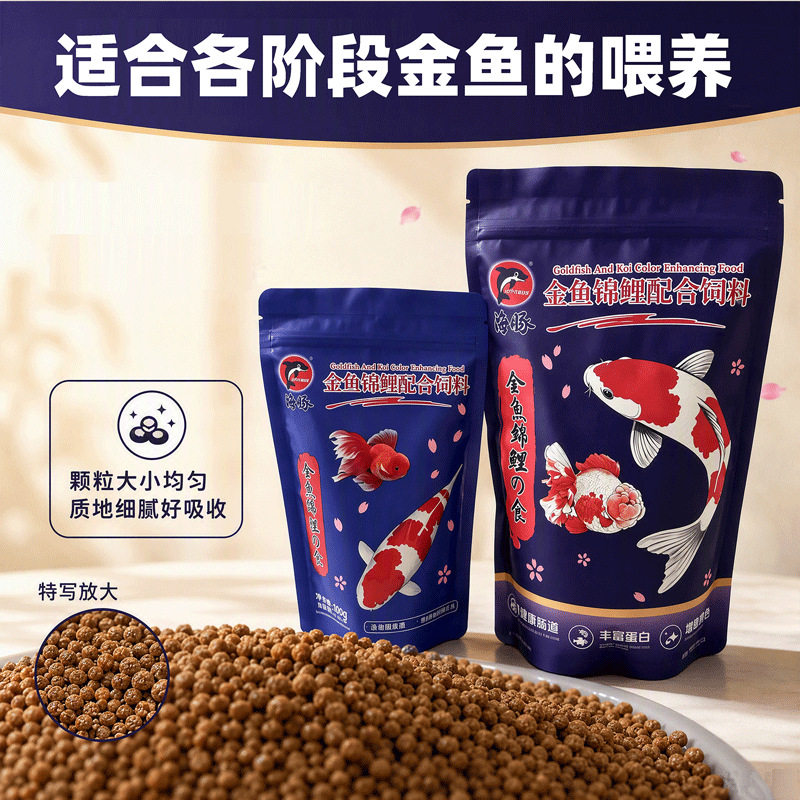 海豚金鱼锦鲤配合饲料观赏鱼饲料