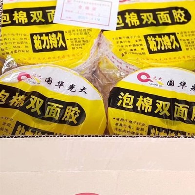 现货海绵双面胶泡棉双面胶铝塑KT板固定粘墙海棉双面胶泡沫胶带