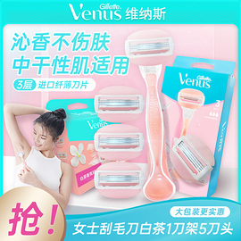 吉列女士剃毛venus维纳斯除毛刮毛腋毛吉列全身手动剃须脱腿毛