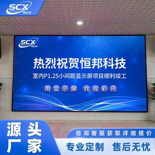 全彩led显示屏室内高清P1.25无缝LED拼接屏直播舞台led大屏厂家