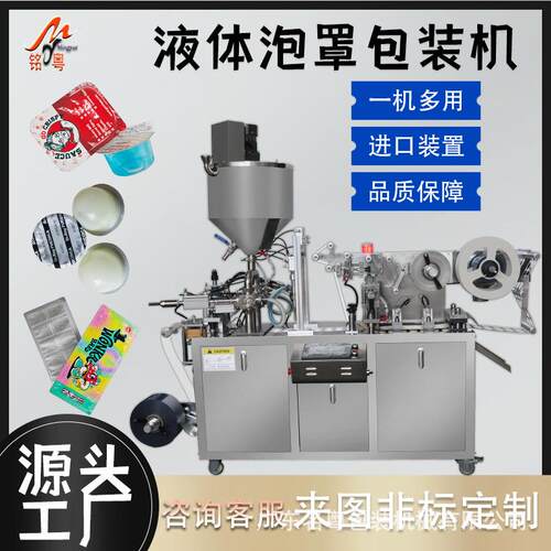 透气膜香水泡罩液体灌装机 发膜液体泡罩包装机 平板铝塑泡罩机