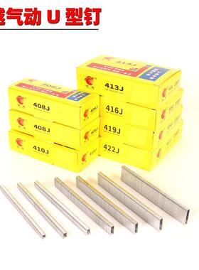 精品超越牌气动码钉U型钉工业钉406408 410 413 416 419 422J整件
