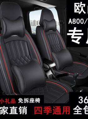 长安欧尚A800/x70a/欧诺汽车座套七座专用坐垫全包围皮革座椅套