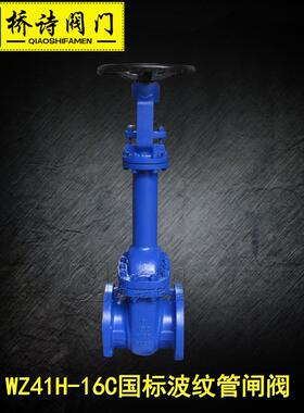 WZ41H-16C/25C/40C波纹管闸阀铸钢法兰连接闸阀2寸DN100DN80