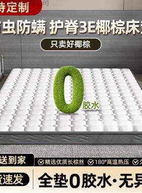 天护脊椰棕床垫然胶家环Y4NRZS7Z用卧乳室棕榈保棕垫防螨透气榻榻