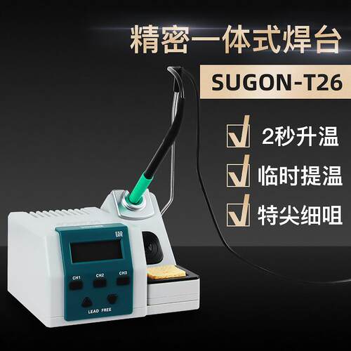 速工T26烙铁焊台2秒升温350度精密电烙铁指纹飞线特尖焊头适用JBC