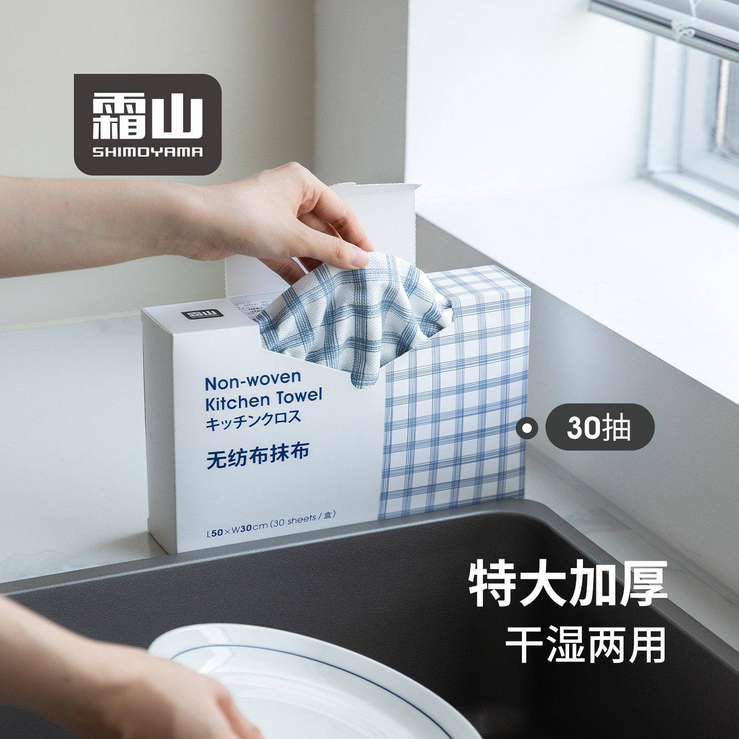 霜山一次性懒人抹布厨房用无纺布干湿两用纸巾加大加厚洗碗清洁布