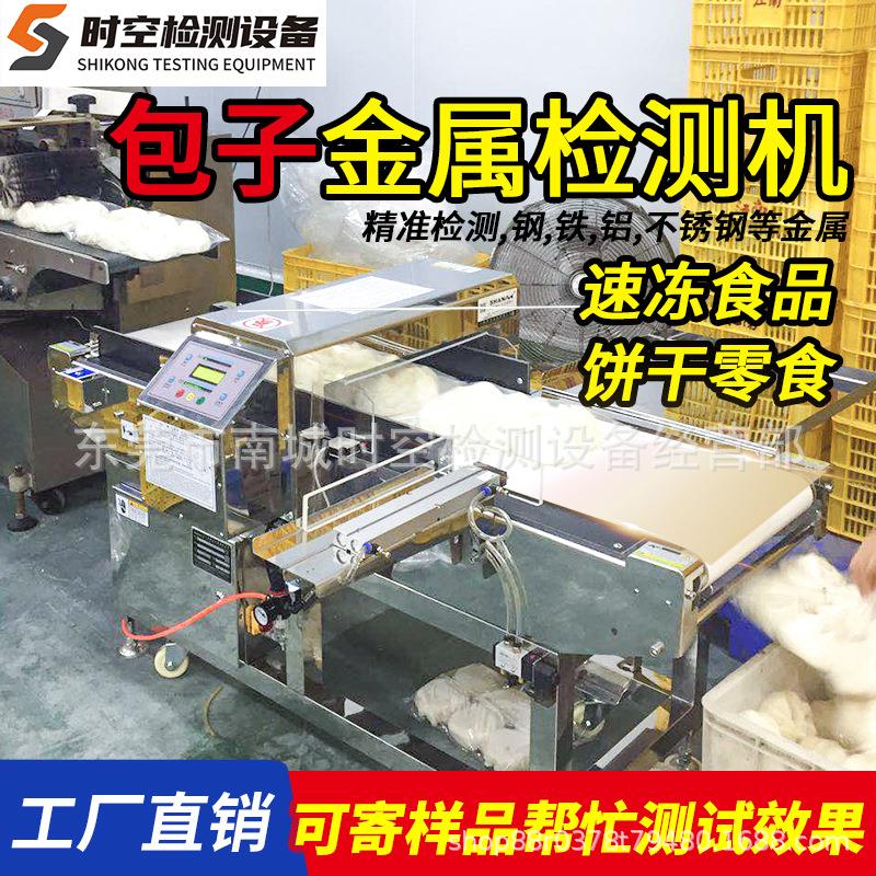 高精度食品金属探测器河粉米粉方便面金属检测仪器袋装金属检测机