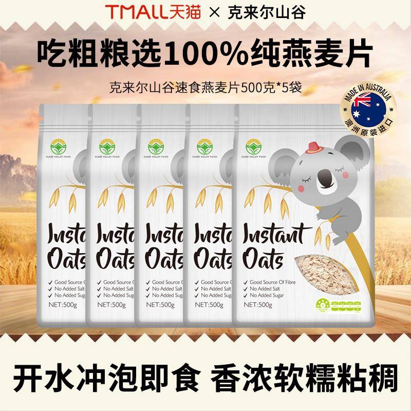澳洲原装进口燕麦片 CLARE VALLEY 燕麦 纯燕麦高纤早餐 健身适用