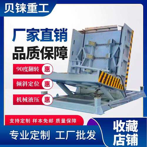 工厂直销L型翻转机90度180度翻转平台变位器20吨0吨异型翻转机