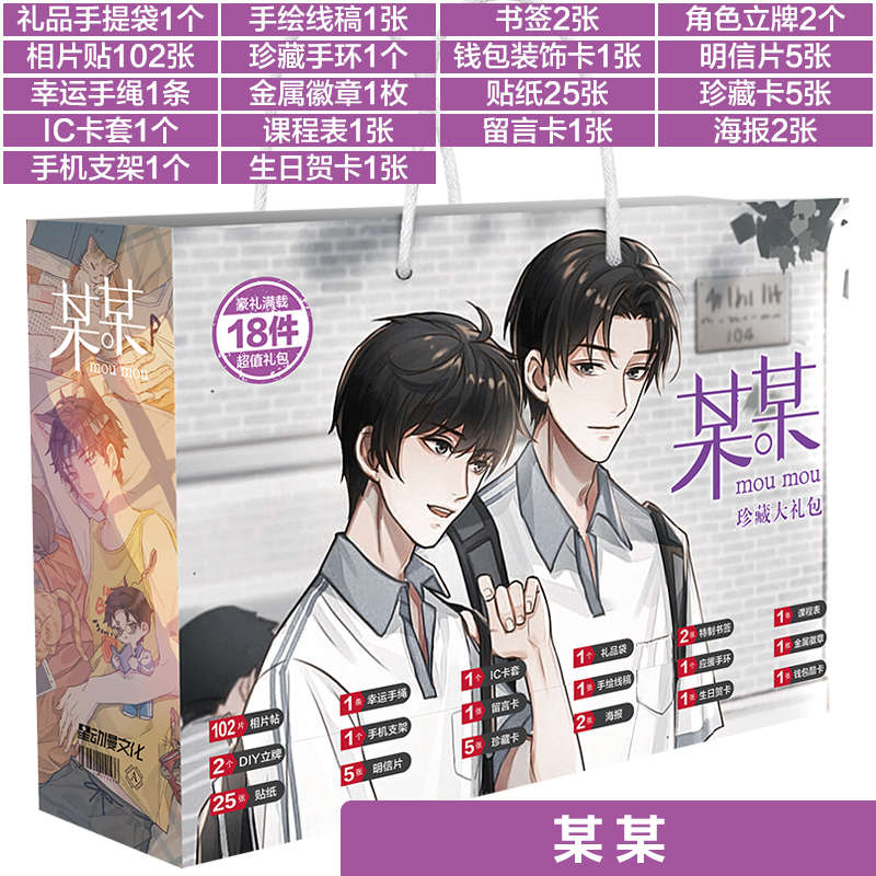 某某全套画集木苏里礼包礼盒徽章立牌挂件海报线稿江添书签周边