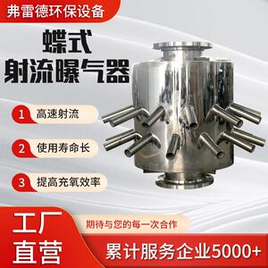 源头工厂石油化工专用射流曝气器 混合搅拌能力强碟式射流曝气器