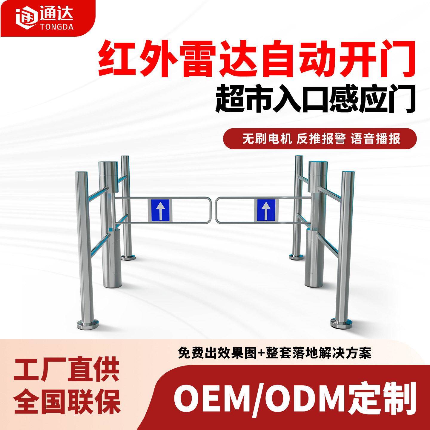 超市自动感应门向出入口红外雷达入口向门禁行器电动闸门禁