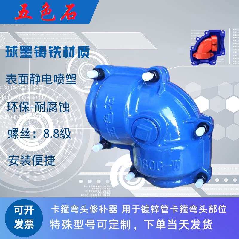 五色石哈夫节镀锌钢管卡箍弯头修补器管道抢修堵漏器水管接头抱箍