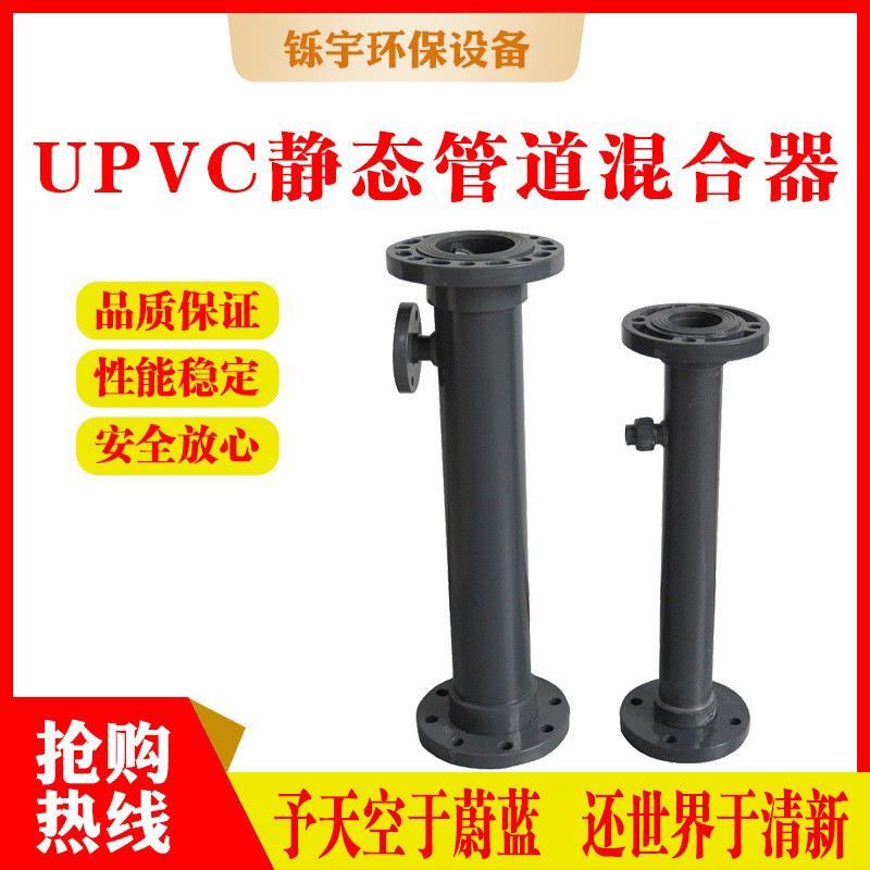 UPVC管道混合器静态混合器药液混合装置加药专用支持