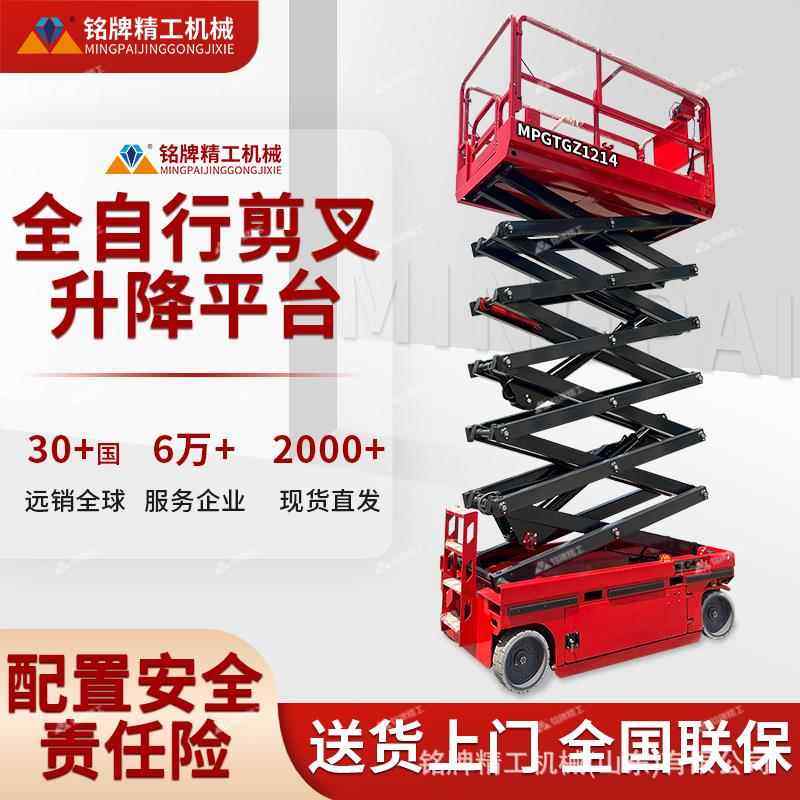 10米全自行剪叉升降平台12米液压高空作业车14米全电动升降登高车