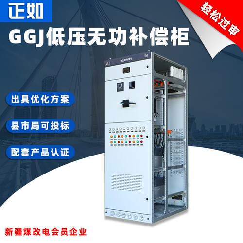 GGJ低压电容柜无功智能补偿装置进出线柜JP配电箱380V成套开关柜