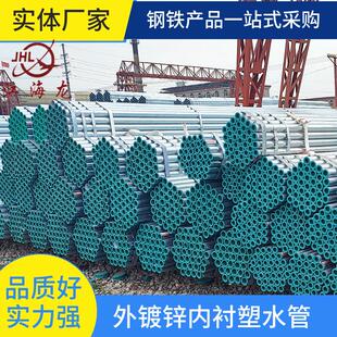 钢塑复合钢管饮用水管道工程用衬塑钢管DN32冷水管现货销售