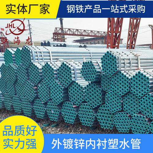 钢塑复合钢管饮用水管道工程用衬塑钢管DN32冷水管现货销售