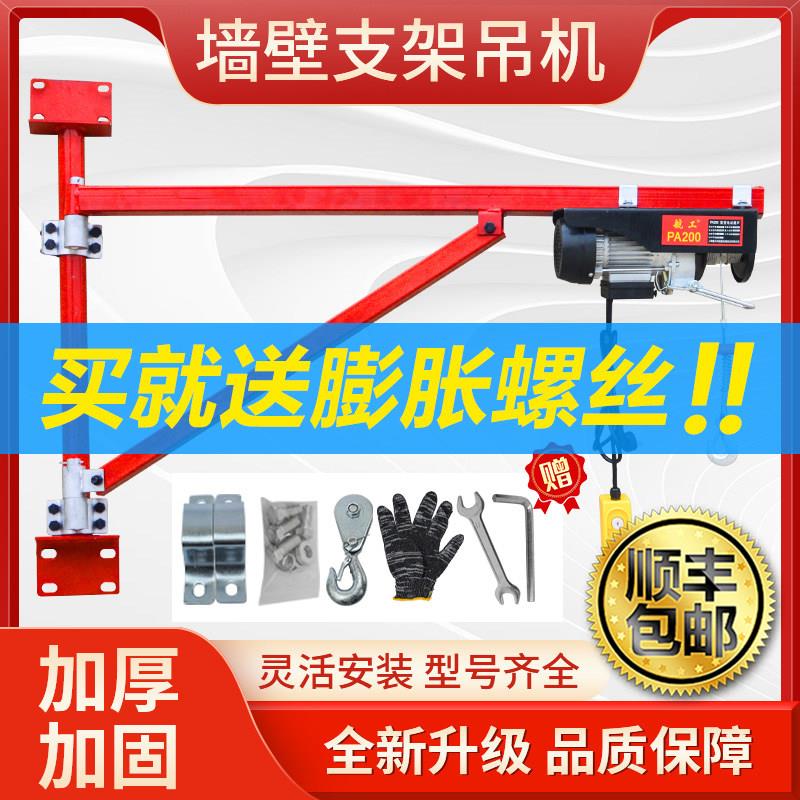 微型电动吊车220V墙壁旋转支架提升机吊架吊机家用小型升降起重机