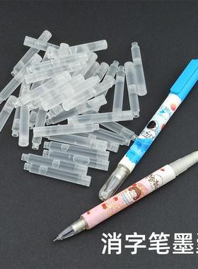 消字笔墨囊可替换白色透明可擦除蓝色用学生换囊魔笔复写短笔芯