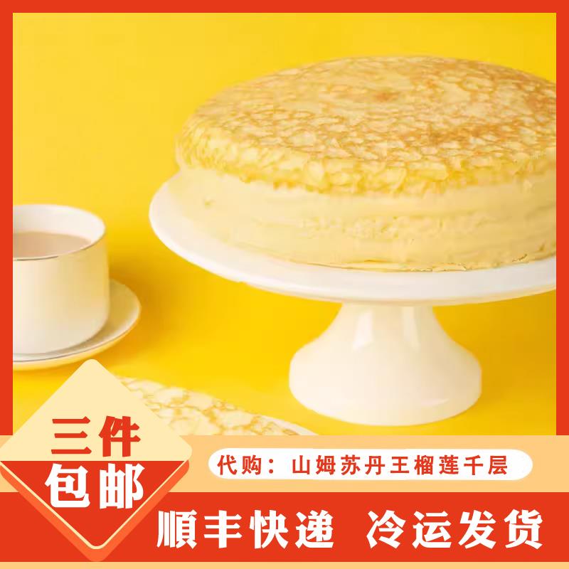 代购 山姆会员店 新品 苏丹王榴莲千层 8寸蛋糕 顺丰快递