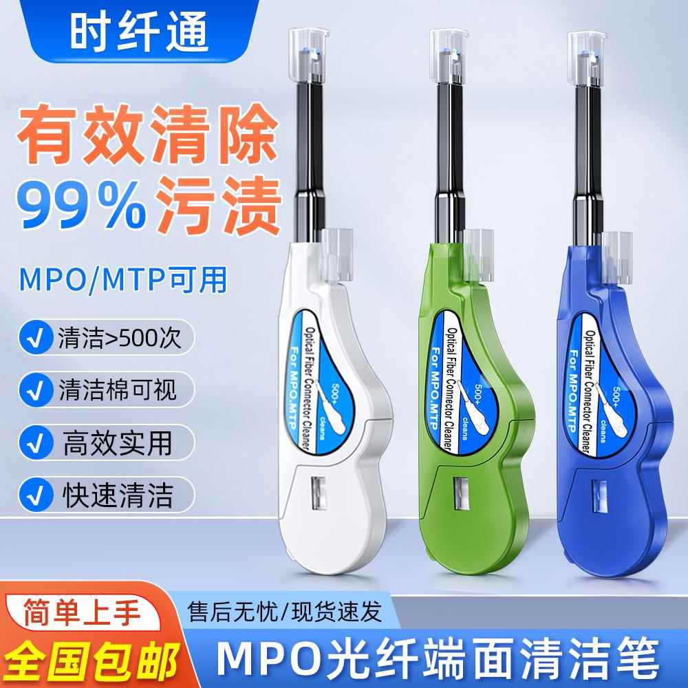 时纤通MPO光纤清洁笔擦拭接口法兰跳线清洁模块按压端面清洁通用