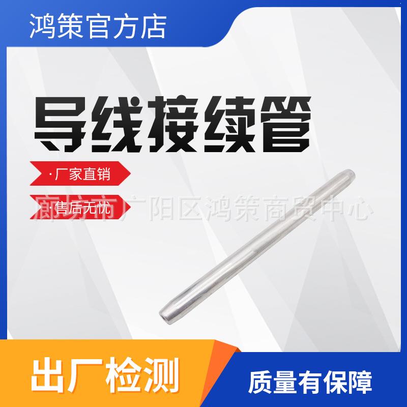 免压接自动快速接头裸导线接续管铝绞线用钳压管连接管接续管