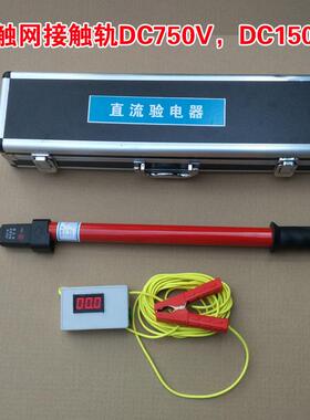 数显声光直流验电器DC750V地铁铁路伸缩验电笔DC1500V直流验电器