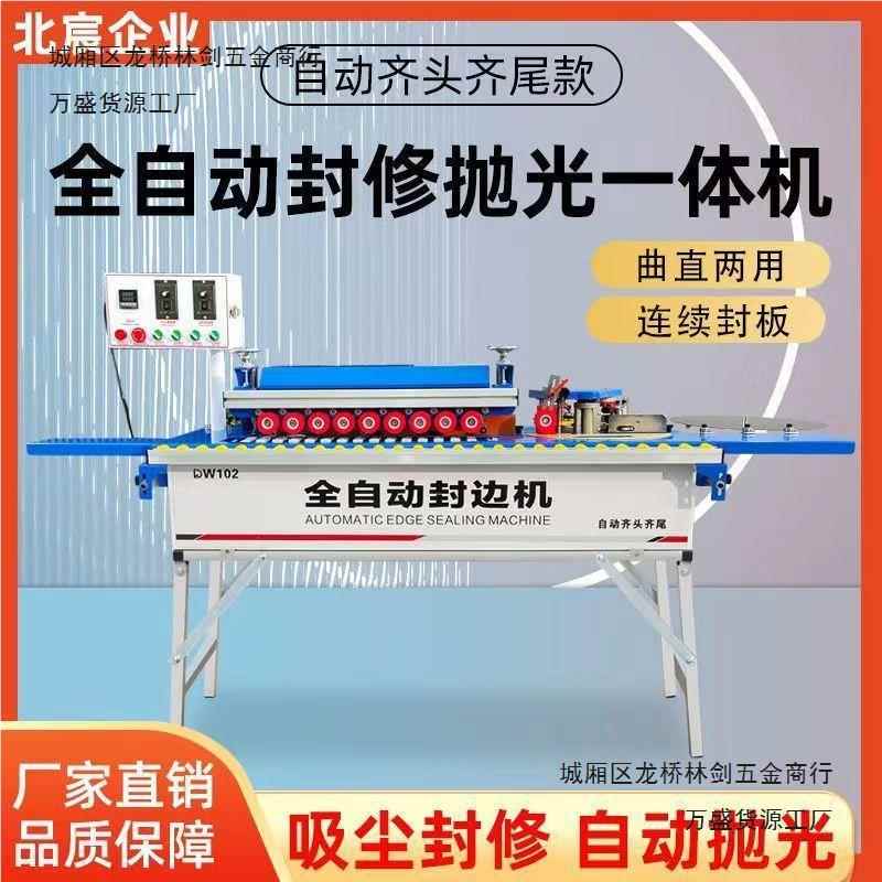 木小型家装曲直线封边双面封修边一体机工动边机自ECY断带台封式
