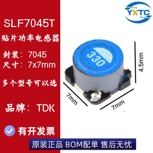 TDK贴片功率电感SLF7045T 3R3 4R7 220M 22UH33UH150UH470UH1MH