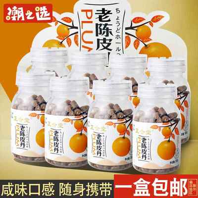 正合堂老陈皮丹55g*8/4瓶 果丹可混装老香橼柚子丹金梅丹零食