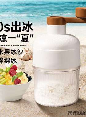 手动刨冰机家用小型绵绵冰机器冰沙机碎冰机手摇沙冰机摆摊雹冰机